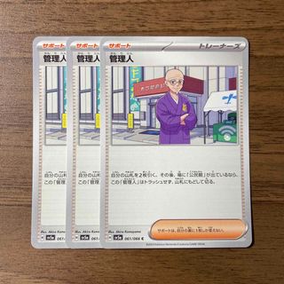 ポケモン(ポケモン)のポケモンカード 管理人 sv5a クリムゾンヘイズ 3枚(シングルカード)