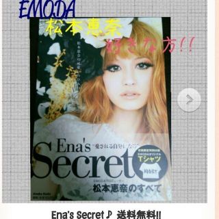 エモダ(EMODA)のEMODA・松本恵奈ファンの方!!(その他)