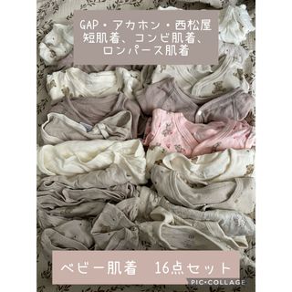 ベビーギャップ(babyGAP)のベビー肌着　16点セット　まとめ売り　　　(肌着/下着)