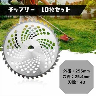 替刃 チップソー 40T 回転刃 草刈り機用チップソー 草刈機 草刈り機　芝(工具/メンテナンス)