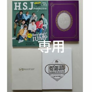 ヘイセイジャンプ(Hey! Say! JUMP)の専用Hey!Say!JUMP４冊ミニ写真集＆Booklet(アイドルグッズ)