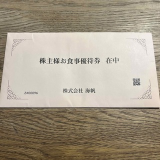 海帆 お食事優待券 2000円分(レストラン/食事券)