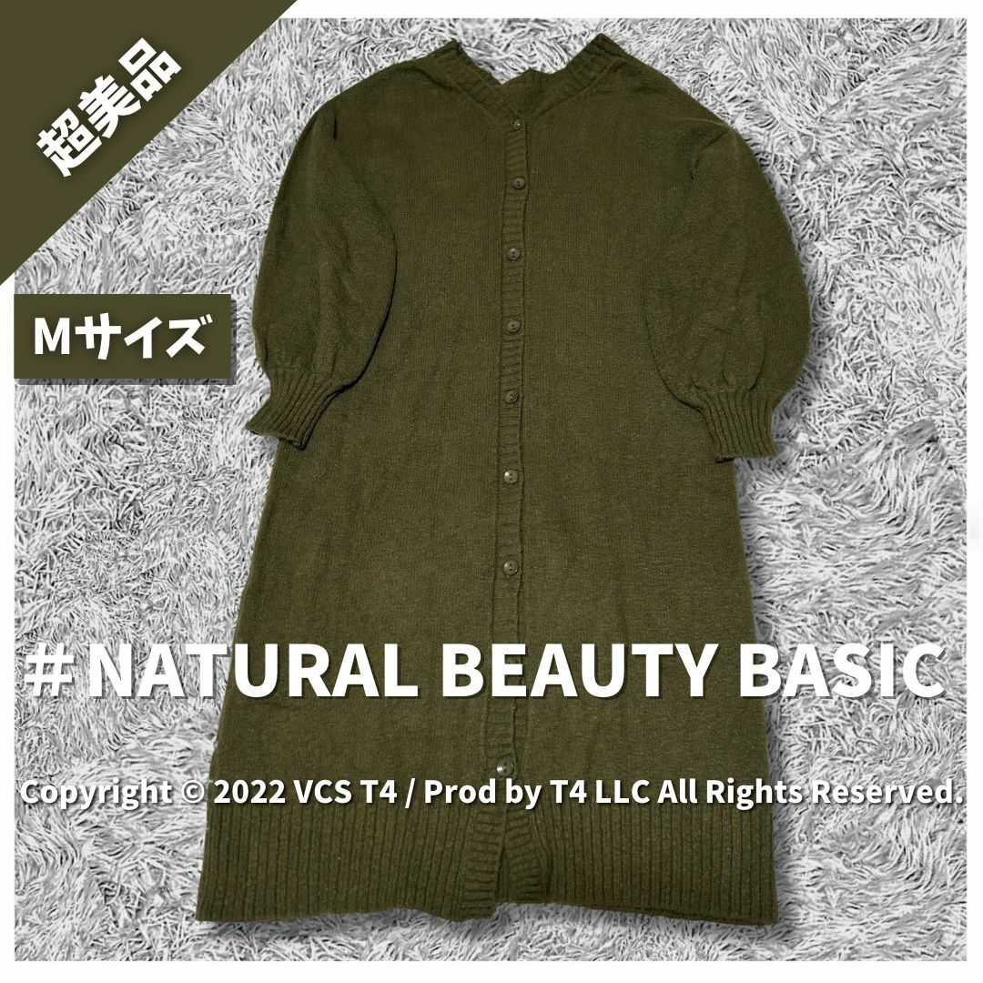 N.Natural beauty basic(エヌナチュラルビューティーベーシック)の【超美品】ナチュラル ビューティー ベーシック カーディガン M ✓3208 レディースのトップス(カーディガン)の商品写真