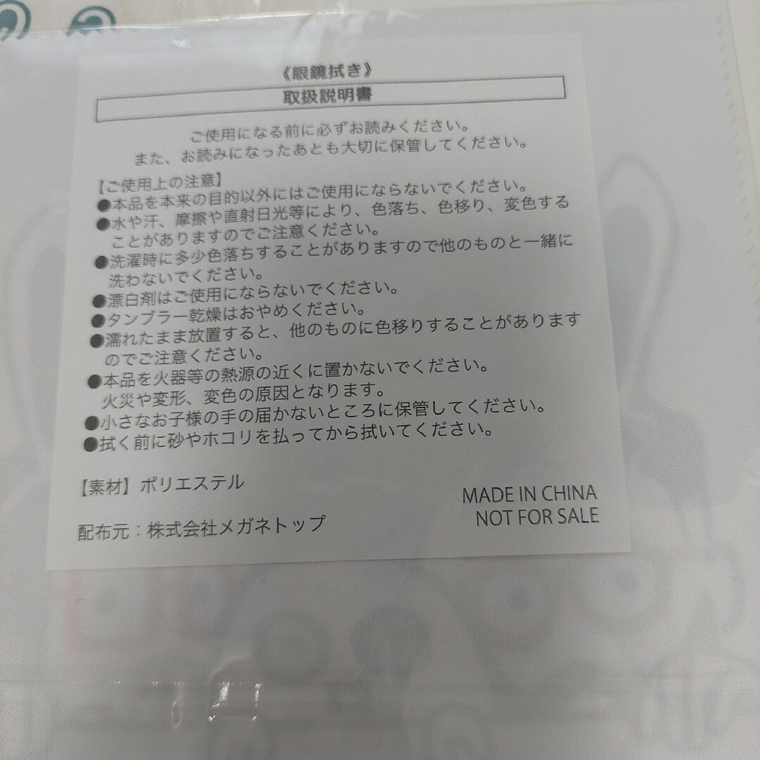 【送料込】未使用 オリジナルメガネ拭き 2枚セット レディースのファッション小物(サングラス/メガネ)の商品写真