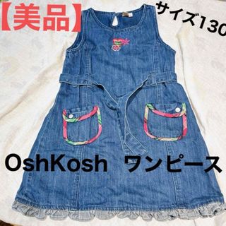 オシュコシュ(OshKosh)のOshKosh デニムワンピース サイズ130(ワンピース)