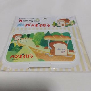 パンどろぼう ビタット 逃げあし(日用品/生活雑貨)