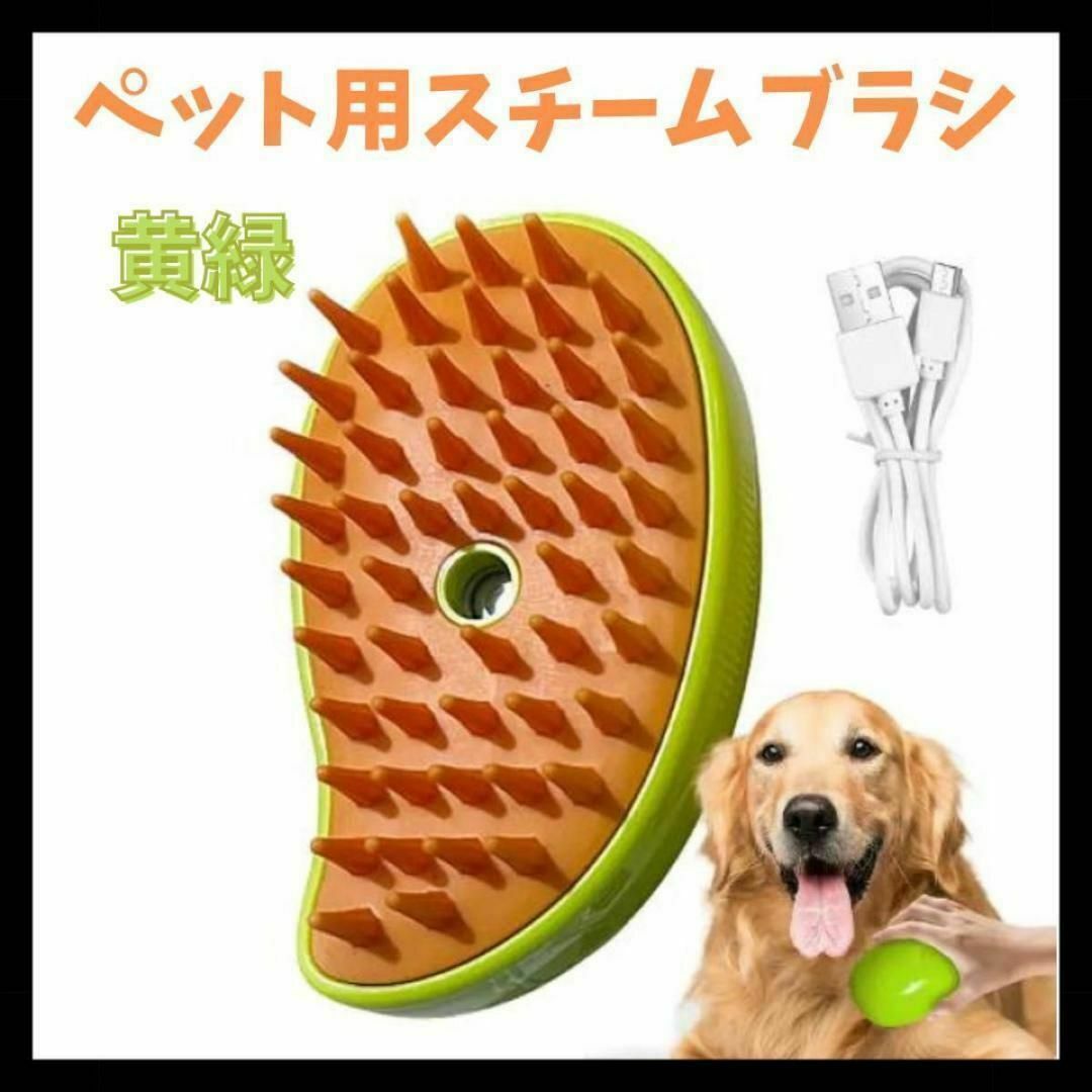 スチーム　ブラシ　犬　猫　ペット　USB充電　マッサージ　毛並み　リラックス その他のペット用品(猫)の商品写真