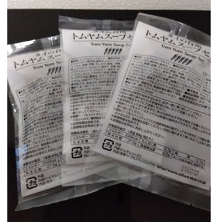 （おまけ付き）トムヤムスープセットｘ3(調味料)