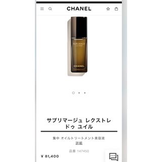 シャネル(CHANEL)のCHANEL サブリマージュ　トリートメント美容液(美容液)