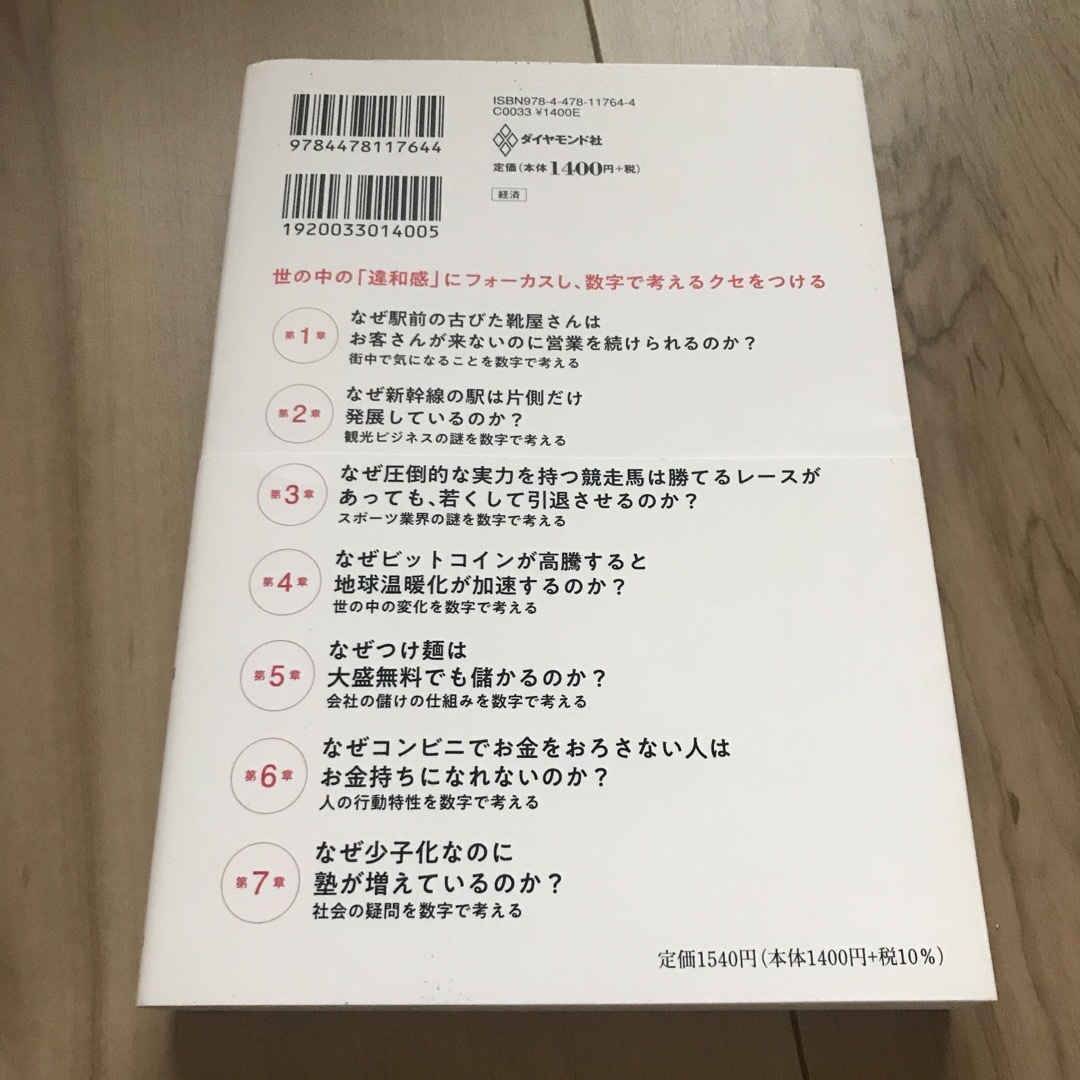 なぜコンビニでお金をおろさない人はお金持ちになれないのか？ エンタメ/ホビーの本(楽譜)の商品写真