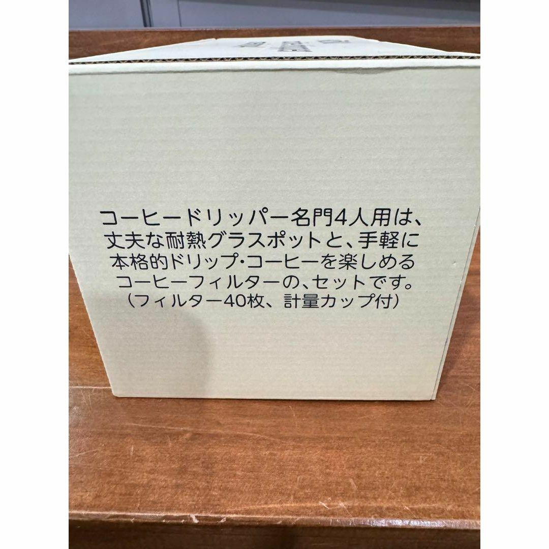 KONO式(コーノ式)コーヒードリッパー　名門ドリッパーセット 4人用 インテリア/住まい/日用品のキッチン/食器(その他)の商品写真