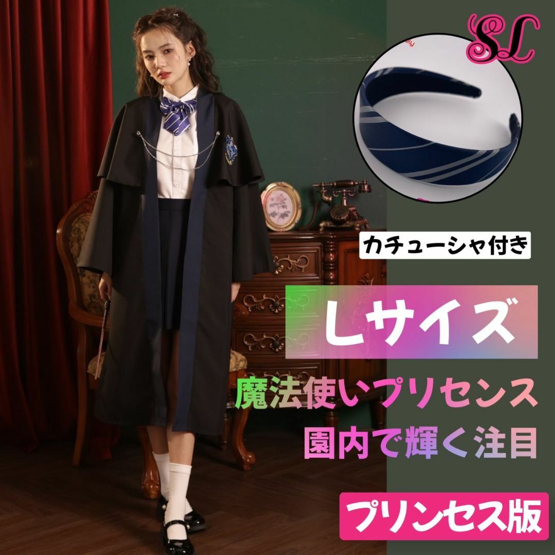 レイブンクロー ローブ XS びびっ スタジオツアー東京 レイブンクロー ローブ XS びびっ スタジオツアー東京