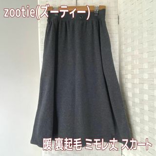 ズーティー(Zootie)の裏起毛 裏フリース ミモレ丈 スウェット スカート 両サイドポケット有 グレーM(その他)