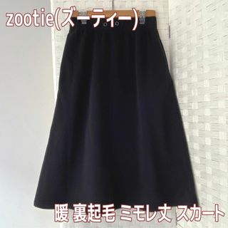 ズーティー(Zootie)の裏起毛 裏フリース ミモレ丈 スウェット スカート 両サイドポケット有 黒 M(その他)