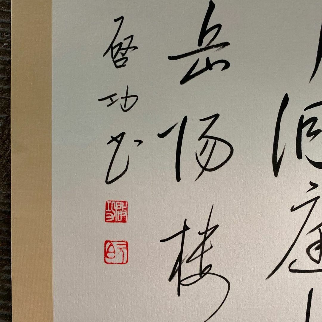 中国名人 啓功先生行書 登岳阳楼・《 昔闻洞庭水,今上岳阳楼。啓 中国名人 啓功先生行書 登岳阳楼・《 昔闻洞庭水,今上岳阳楼。啓