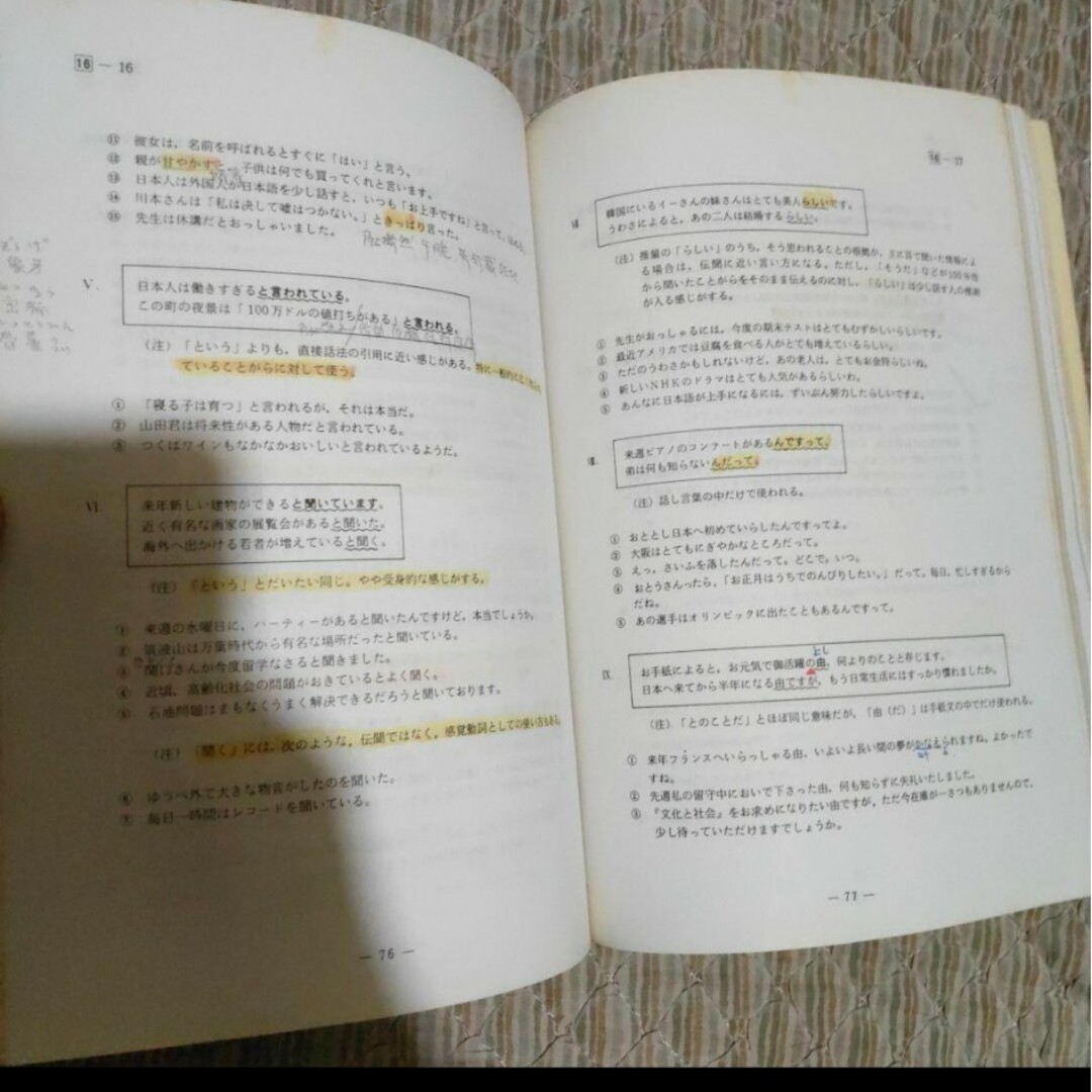 日本語表現文型　中級　Ⅰ　Ⅱ　（合訂） エンタメ/ホビーの本(語学/参考書)の商品写真