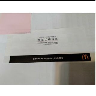 マクドナルド(マクドナルド)のマクドナルド株主優待券一冊(その他)