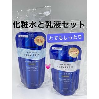 AQUALABEL - アクアレーベルトリートメントブライトニングとてもしっとり詰替化粧水と乳液セット