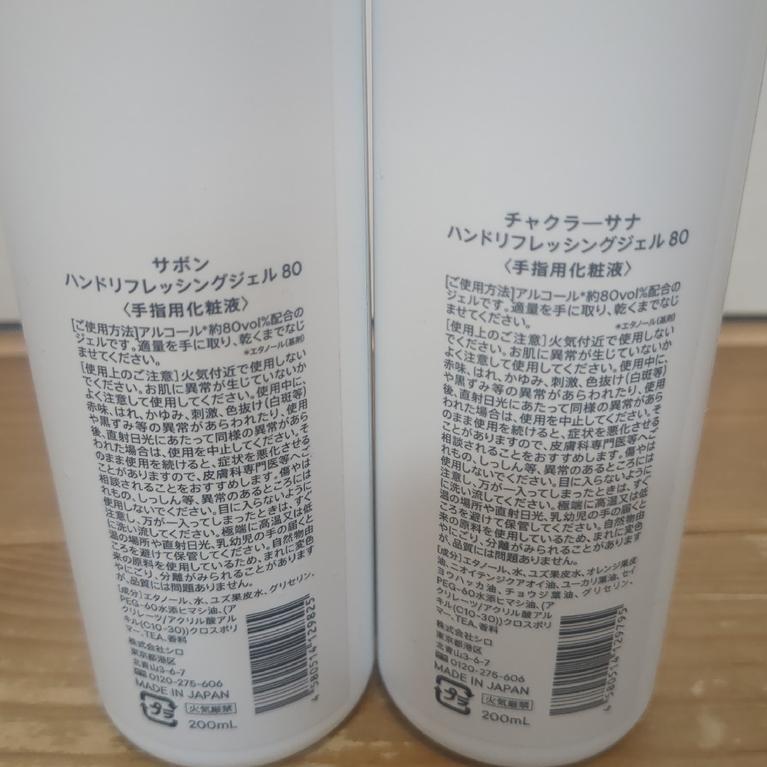 shiro(シロ)のSHIRO ハンド リフレッシングジェル80 サボン チャクラーサナ 2本セット コスメ/美容のボディケア(ハンドクリーム)の商品写真
