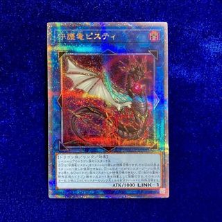 ユウギオウ(遊戯王)の【遊戯王】25th side:PRIDE クオシク　守護竜ピスティ　(シングルカード)