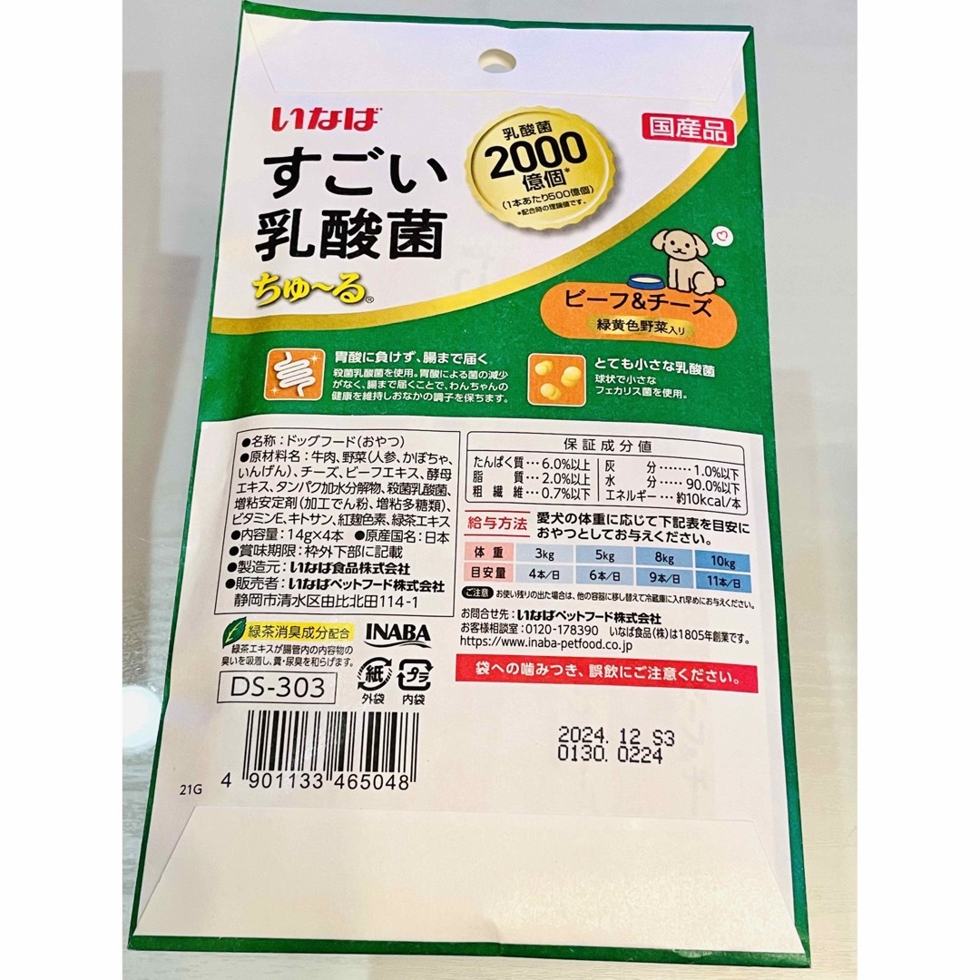 いなばペットフード(イナバペットフード)のしぼってスプーン付き！！いなば　すごい乳酸菌ちゅーる　2種　Bセット その他のペット用品(ペットフード)の商品写真