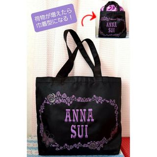 アナスイ(ANNA SUI)のANNA SUI アナスイ 2wayトートバッグ ブラック 巾着型 ゴスロリ(トートバッグ)