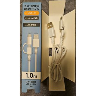 2 in 1 変換式 USB ケーブル 1.0 m