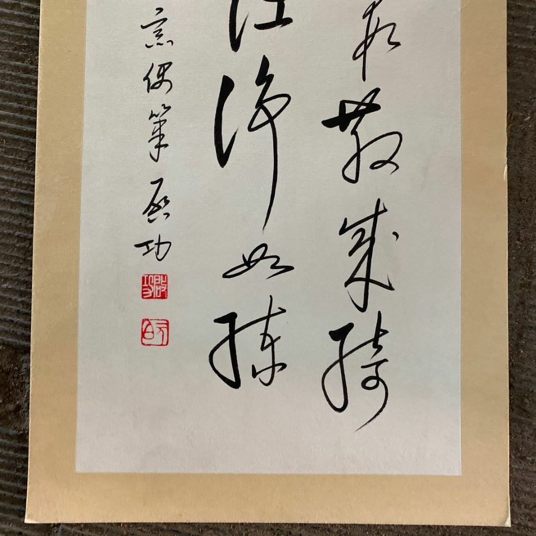 中国名人啓功先生行書 鈐: “啓功” 白文 ”元白” 朱文 肉筆保証 の 中国名人啓功先生行書 鈐: “啓功” 白文 ”元白” 朱文 肉筆保証 の