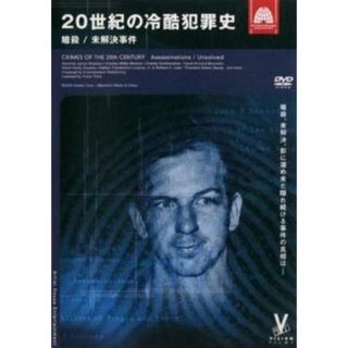 [398366]20世紀の冷酷犯罪史 暗殺 未解決事件 字幕のみ【その他、ドキュメンタリー 中古 DVD】ケース無:: レンタル落ち(外国映画)