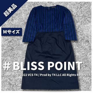 ブリスポイント(BLISS POINT)の【超美品】ブリスポイント ひざ丈ワンピース M ブルーストライプ ✓3156(ひざ丈ワンピース)