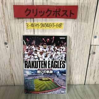 3-#DVD 楽天イーグルス 2016 戦いの軌跡 G1300118 ナレーター 山寺宏一 ケースディスクキズ有 梨田晶孝 野球 試合ハイライト 平成28年(スポーツ/フィットネス)