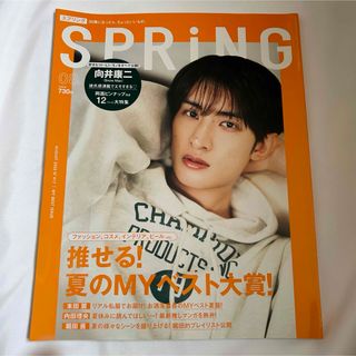 タカラジマシャ(宝島社)のSPRiNG 2022 No.417 向井康二(ファッション)