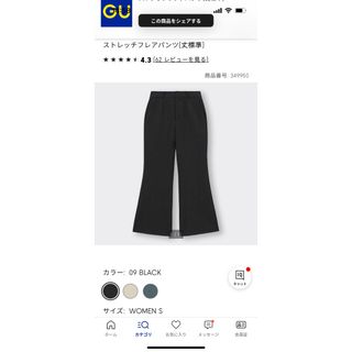 ジーユー(GU)のストレッチフレアパンツ(丈標準)(その他)