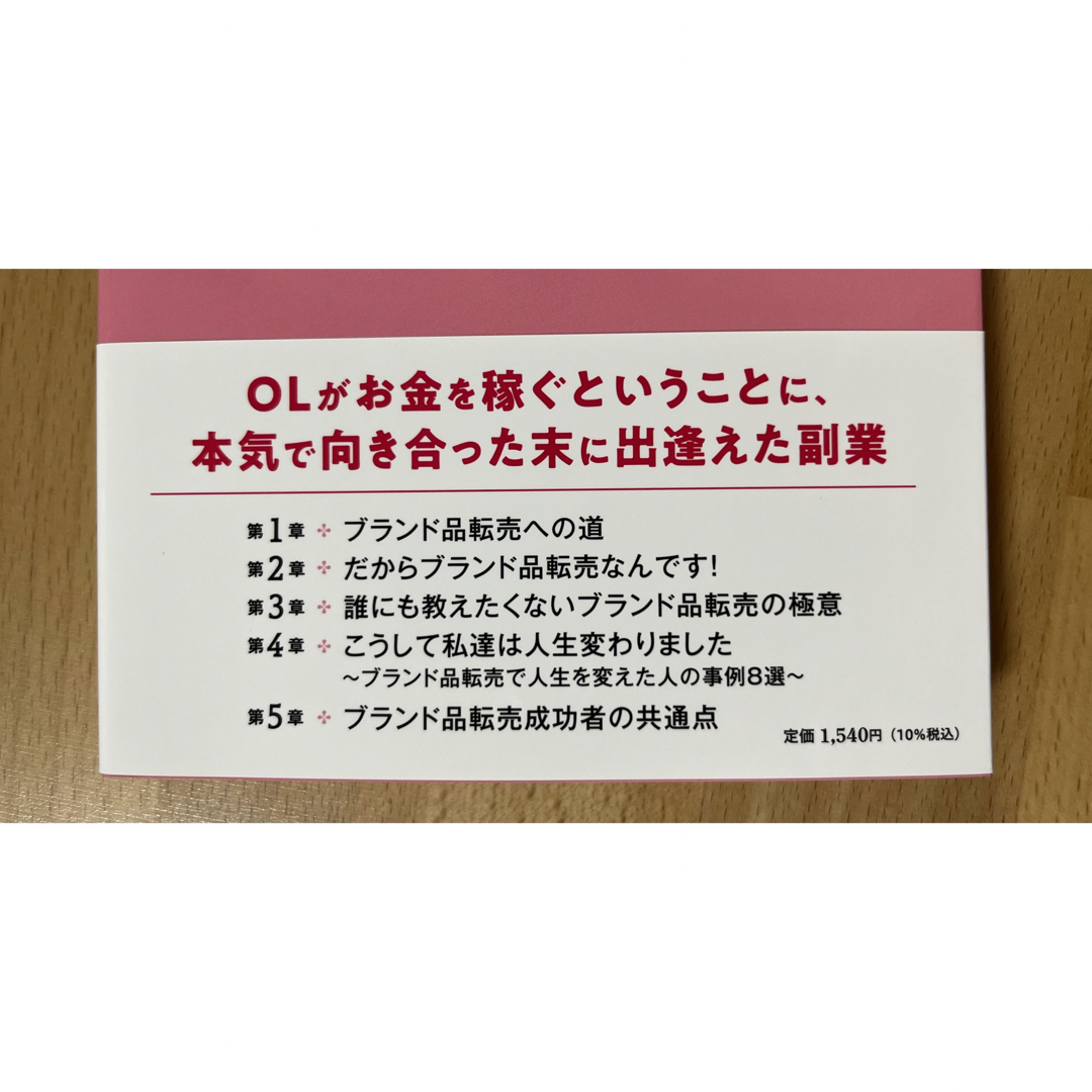 最強のサイドビジネス　ブランド品転売 エンタメ/ホビーの本(ビジネス/経済)の商品写真