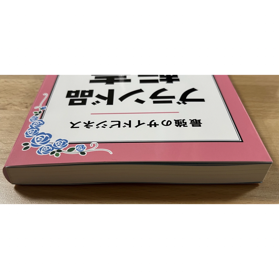 最強のサイドビジネス　ブランド品転売 エンタメ/ホビーの本(ビジネス/経済)の商品写真