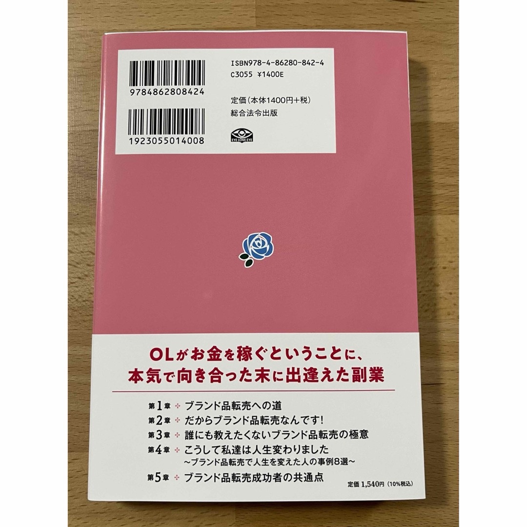 最強のサイドビジネス　ブランド品転売 エンタメ/ホビーの本(ビジネス/経済)の商品写真