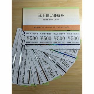 〔匿名〕クリエイトレストランツ株主優待 10000円分　ご利用店舗一覧付(レストラン/食事券)