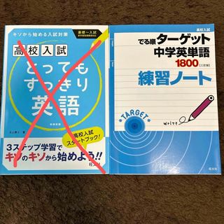 オウブンシャ(旺文社)の中学英単語１８００〈三訂版〉練習ノ－ト(語学/参考書)