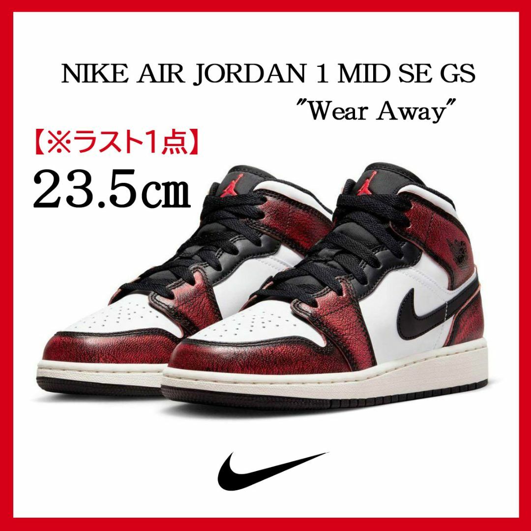 NIKE(ナイキ)の【新品】23.5㎝ NIKE エアジョーダン1 Mid GS Wear Away レディースの靴/シューズ(スニーカー)の商品写真