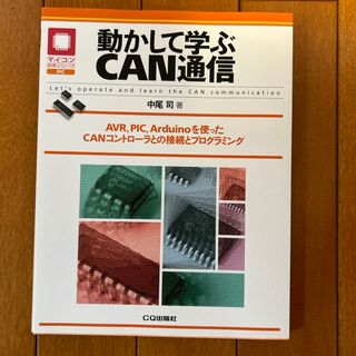 動かして学ぶＣＡＮ通信(科学/技術)