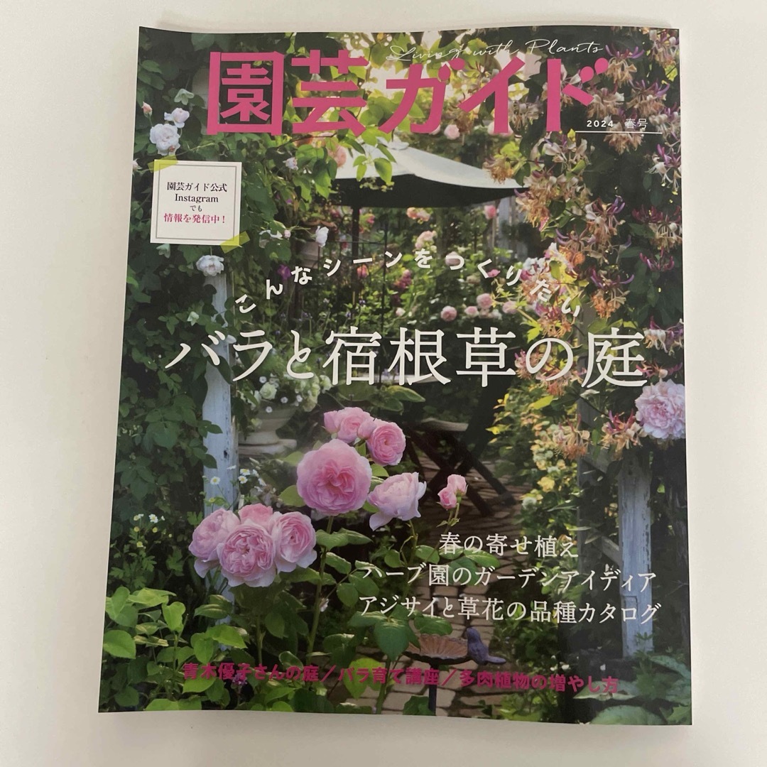 園芸ガイド　2024年4月号 エンタメ/ホビーの本(趣味/スポーツ/実用)の商品写真