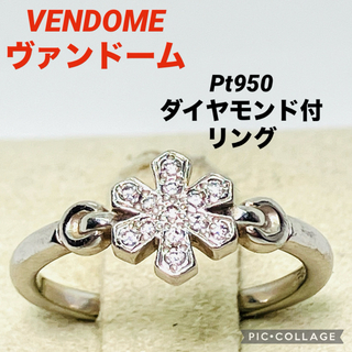 ヴァンドームアオヤマ(Vendome Aoyama)のVENDOME ヴァンドーム Pt950 ダイヤモンド付 リング(リング(指輪))