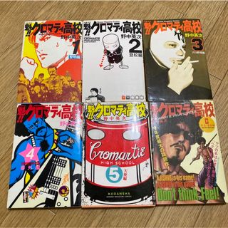 コウダンシャ(講談社)の魁！！クロマティ高校 1~6巻セット 野中英次 ヤンキー漫画 ギャグ漫画(少年漫画)