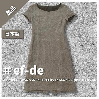 エフデ(ef-de)の【美品】エフデ ひざ丈ワンピース M 絹 日本製 茶系 秋冬 半袖 ✓3101(ひざ丈ワンピース)