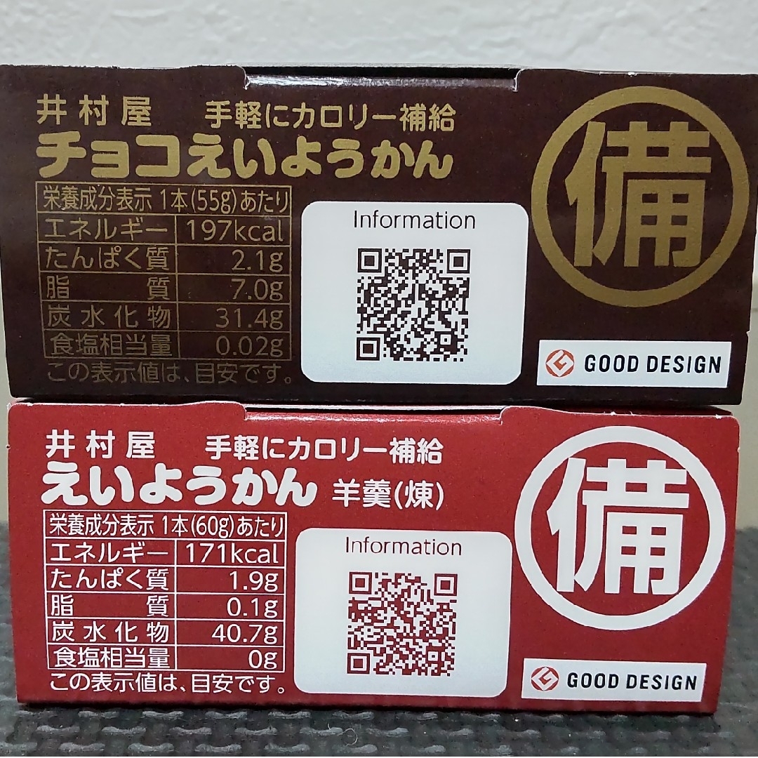 井村屋(イムラヤ)の井村屋 えいようかんセット（箱付き・未開封） インテリア/住まい/日用品の日用品/生活雑貨/旅行(防災関連グッズ)の商品写真