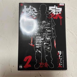 紅椿妃 1 高橋拡那 直筆イラスト入りサイン本 新品未読品 ハルタの通販 紅椿妃 1 高橋拡那 直筆イラスト入りサイン本 新品未読品 ハルタの通販