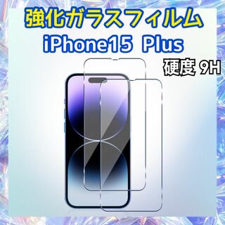 iPhone15 Plus用 強化ガラスフィルム 硬度9H 保護フィルム(保護フィルム)