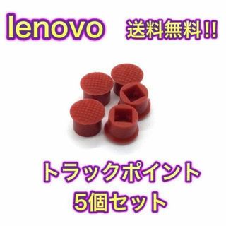 (P02) レノボ Lenovo ThinkPad用 トラックポイント 互換品(PCパーツ)