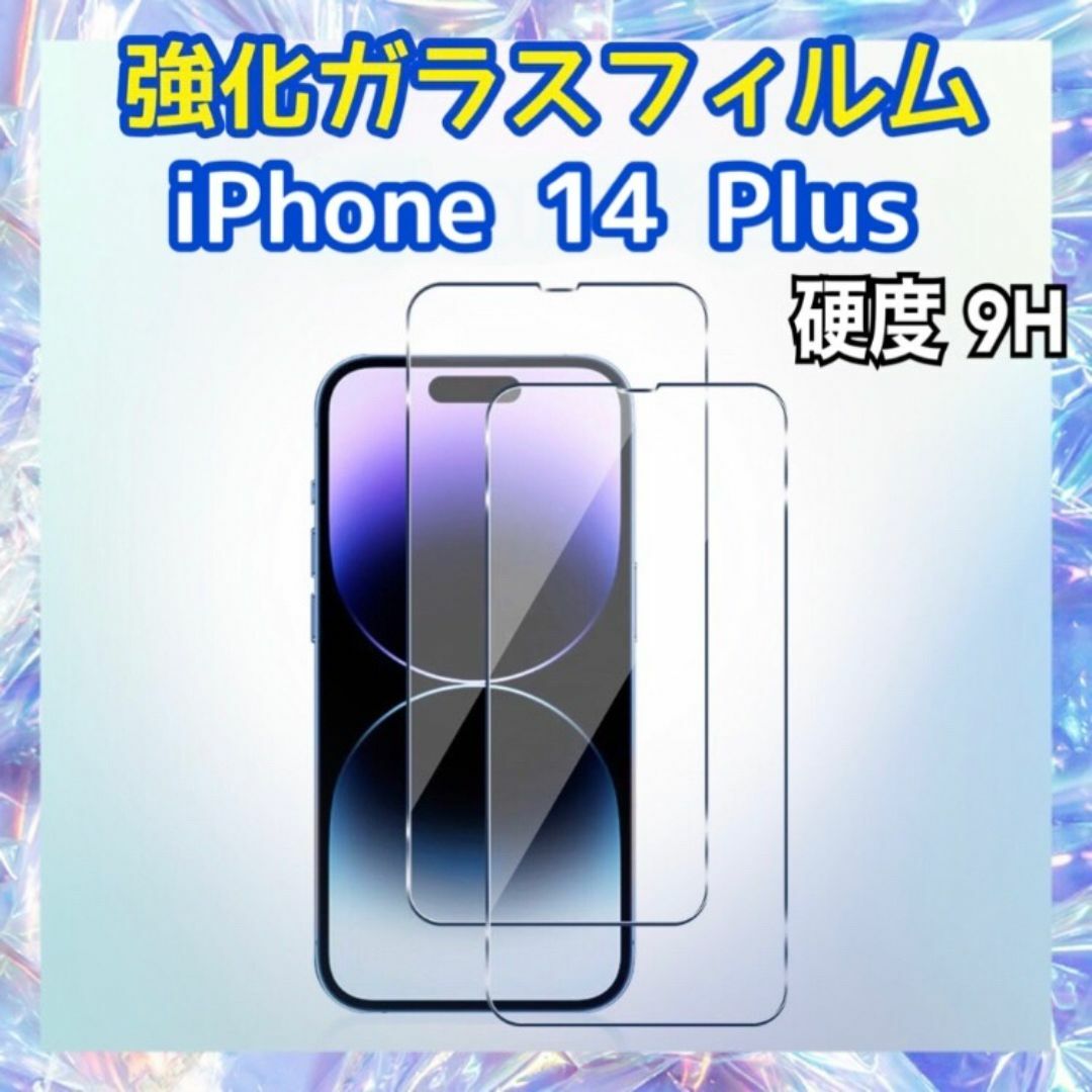 iPhone14 Plus用 強化ガラスフィルム 硬度9H 保護フィルム スマホ/家電/カメラのスマホアクセサリー(保護フィルム)の商品写真