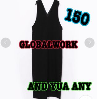 グローバルワーク(GLOBAL WORK)の美品★GLOBALWORK★イージーケアVネックサロペット★150★黒★2way(サロペット/オーバーオール)